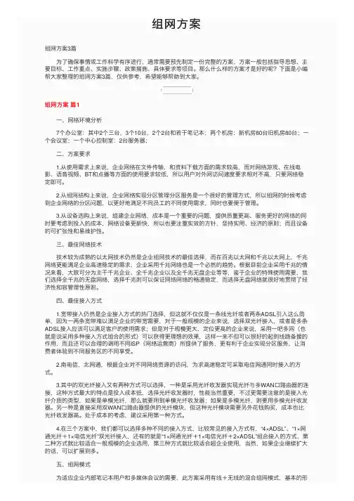 组网方案——精选推荐