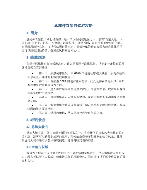 恩施神农架自驾游攻略