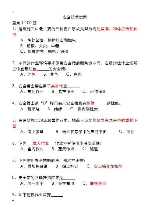 山东省建筑安全生产网络教育管理系统安全员继续教育考试题