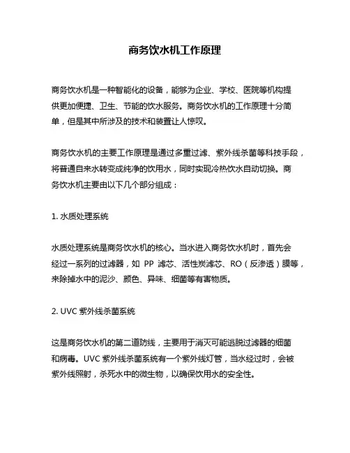 商务饮水机工作原理