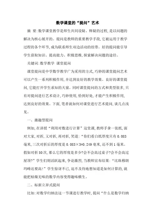 数学课堂“提问”艺术