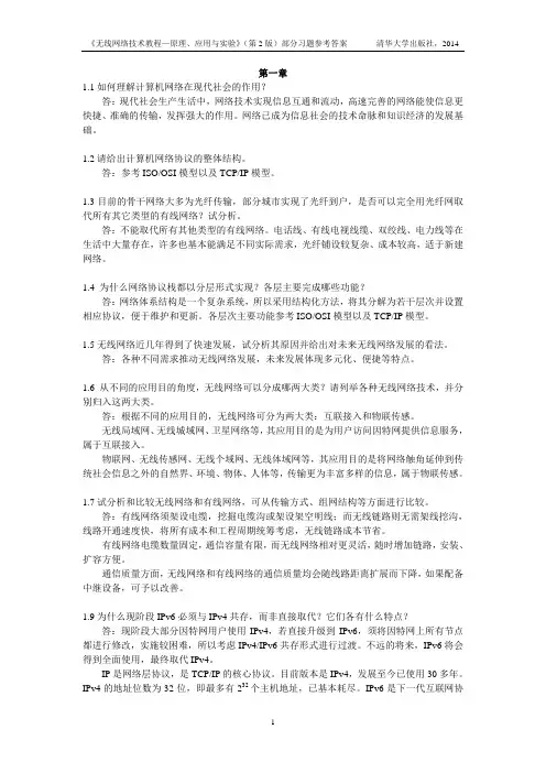 无线网络技术教程第二版习题答案20140406
