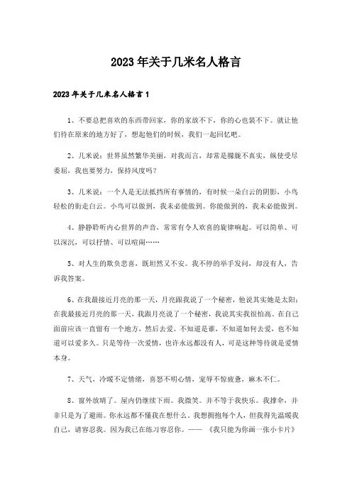 2023年关于几米名人格言