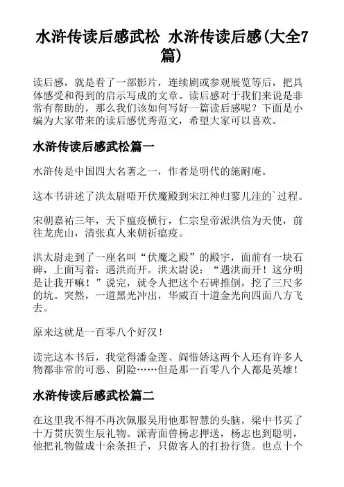 水浒传读后感武松 水浒传读后感(大全7篇)