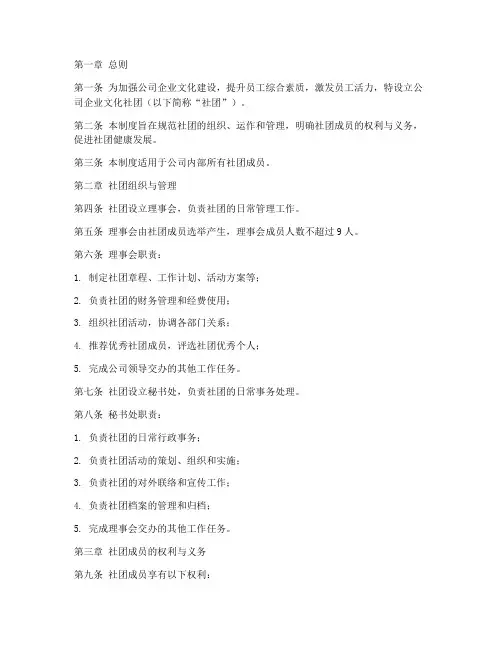 公司企业文化社团管理制度范本