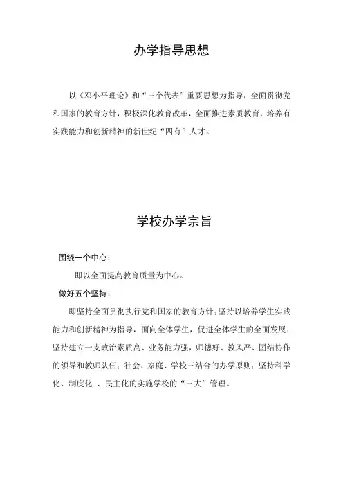 办学指导思想