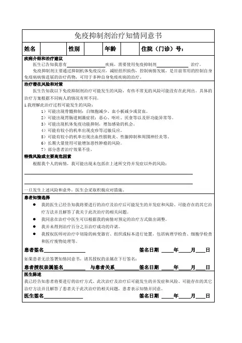 免疫抑制剂治疗知情同意书