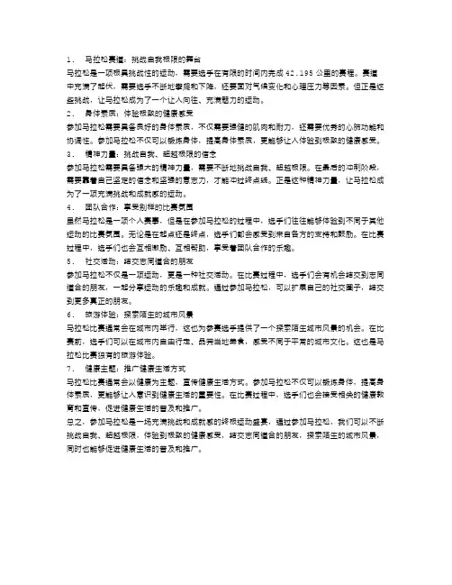 马拉松的魅力：体验一场终极运动盛宴