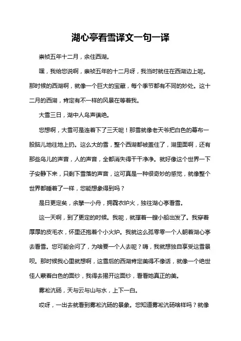 湖心亭看雪译文一句一译