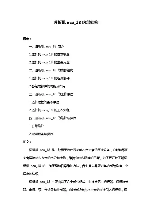 透析机ncu_18内部结构