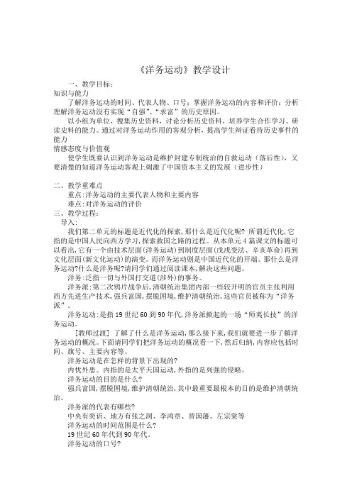 (部编)人教版初中八年级历史上册《 第4课 洋务运动》 公开课获奖教案_1