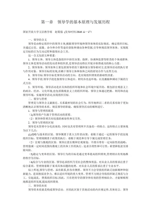 第一章领导学的基本原理与发展历程