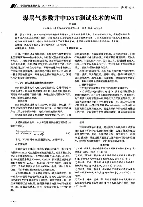 煤层气参数井中DST测试技术的应用