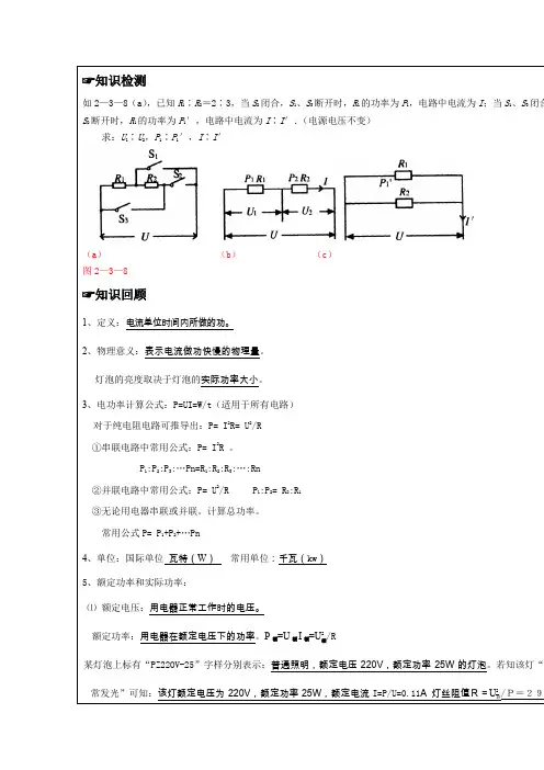 电功率之比例关系