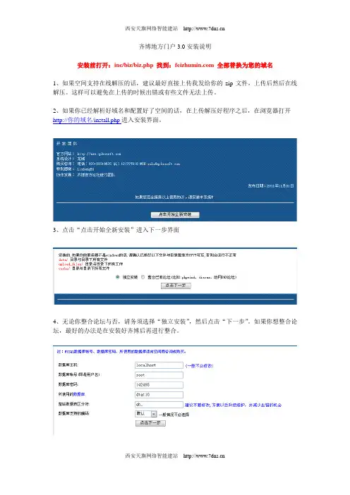 齐博地方门户3.0安装说明