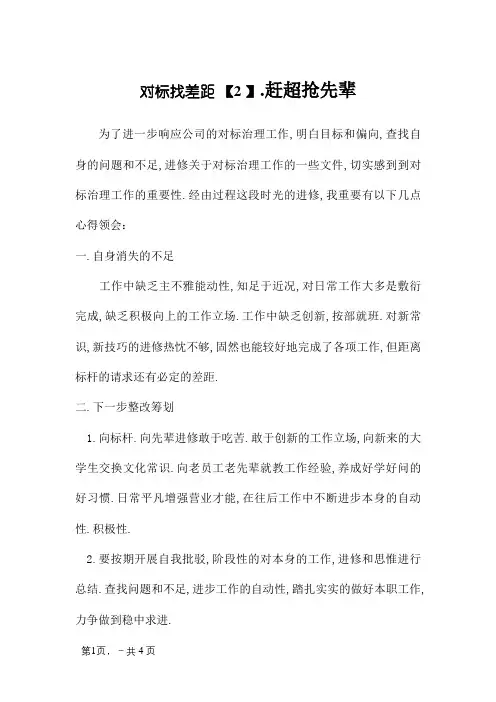 对标找差距、赶超争先进