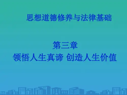 如何树立正确的人生观(ppt 56页)