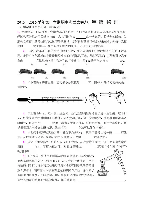 2015—2016学年第一学期期中考试试卷(八年级物理)