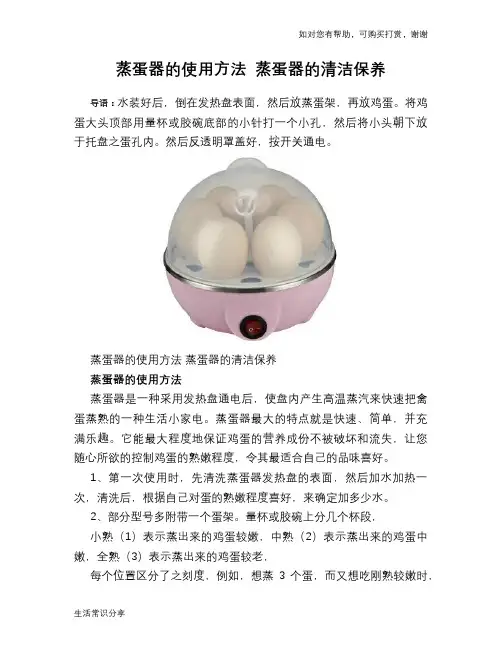 蒸蛋器的使用方法 蒸蛋器的清洁保养