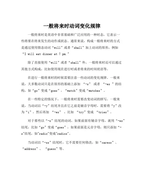 一般将来时动词变化规律