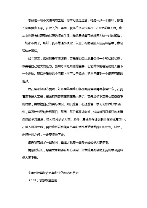 新版安徽科技学院农艺与种业考研经验考研参考书考研真题