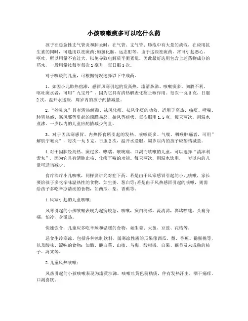 小孩咳嗽痰多可以吃什么药