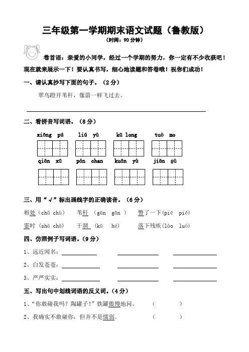 三年级上册语文试题 - 期末测试题  鲁教版(含答案)