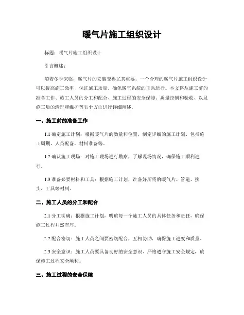 暖气片施工组织设计 (2)