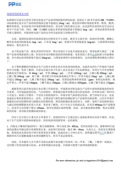 残留溶剂处理及分析