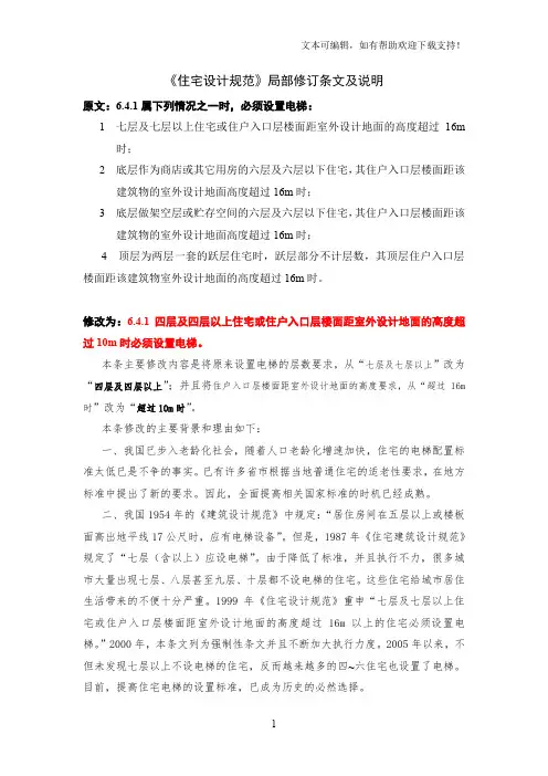 住宅设计规范(2016征求意见稿)