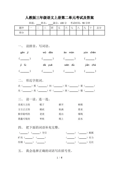 人教版三年级语文上册第二单元考试及答案