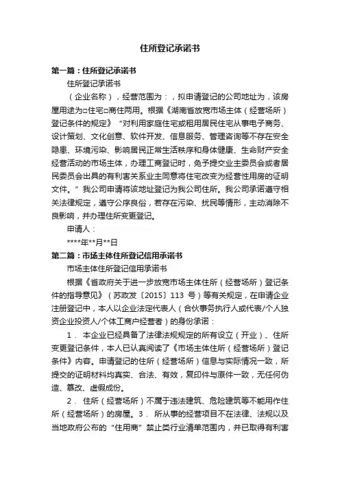 住所登记承诺书
