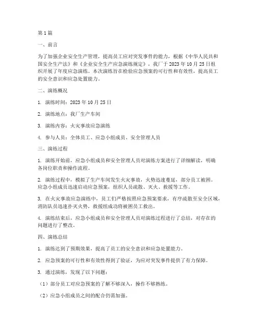 工厂年度应急演练及总结(3篇)