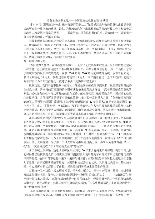 责任如山奉献如歌——中国邮政信息化建设·奉献篇