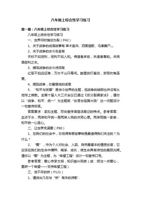 八年级上综合性学习练习