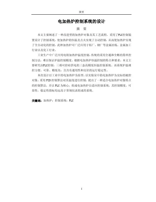 电加热炉控制系统的设计