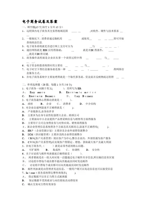 电子商务试卷及答案