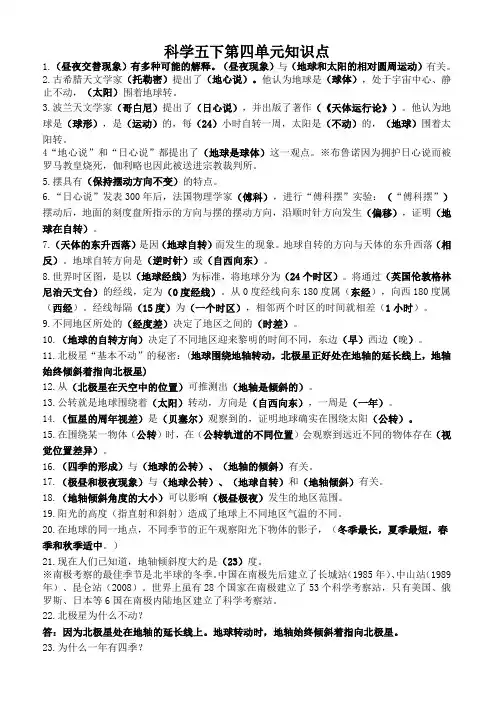 人教版五年级下册科学第四单元地球的运动复习提纲