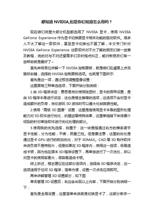 都知道NVIDIA,但是你们知道怎么用吗？