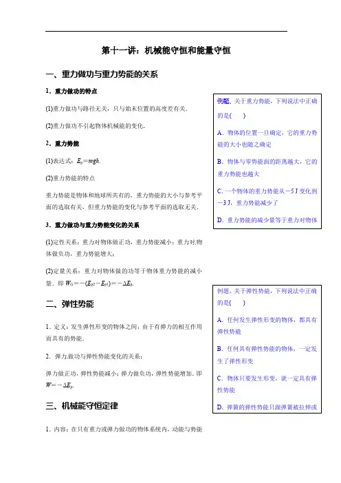 第十一讲：机械能守恒和能量守恒
