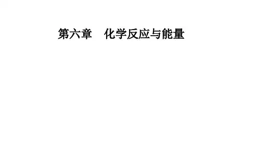 高中化学人教版(2019)必修第二册课件：第六章 第二节 课时2 化学反应的限度 化学反应条件的控制