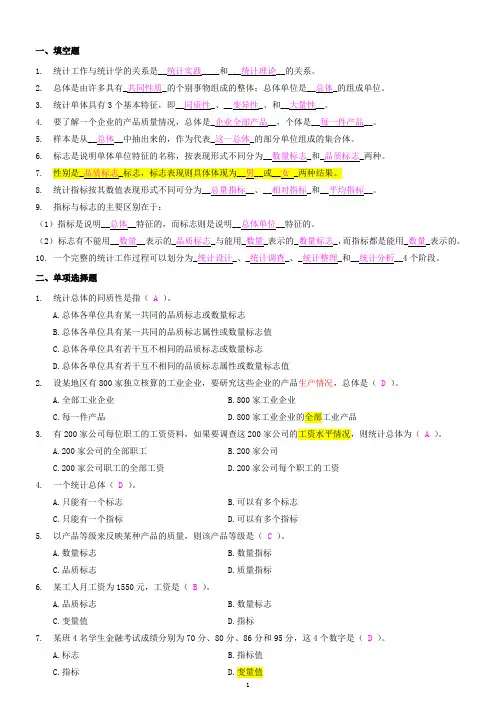应用统计学习题答案