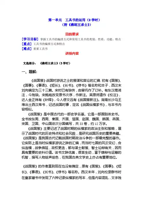 古代汉语Ⅱ(一二三四五)单元讲稿