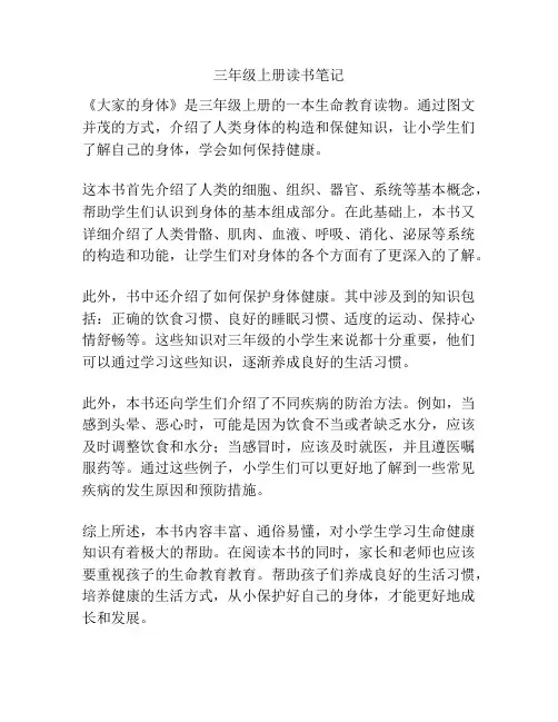 三年级上册读书笔记