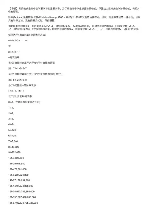 高中数学阶乘公式