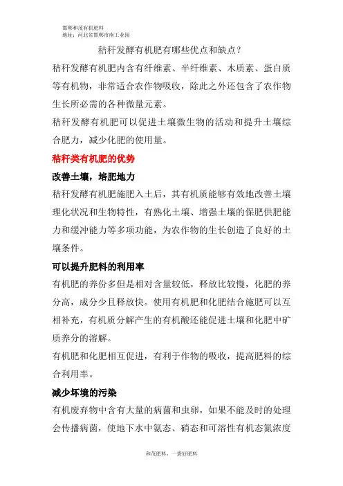 秸秆发酵有机肥有哪些优点和缺点？