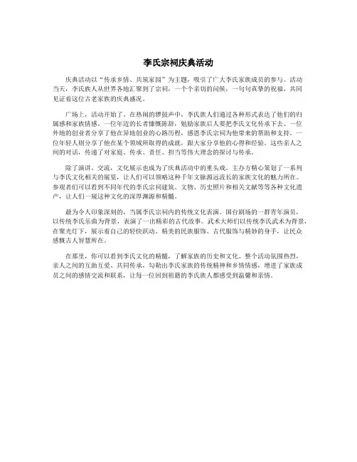 李氏宗祠庆典活动