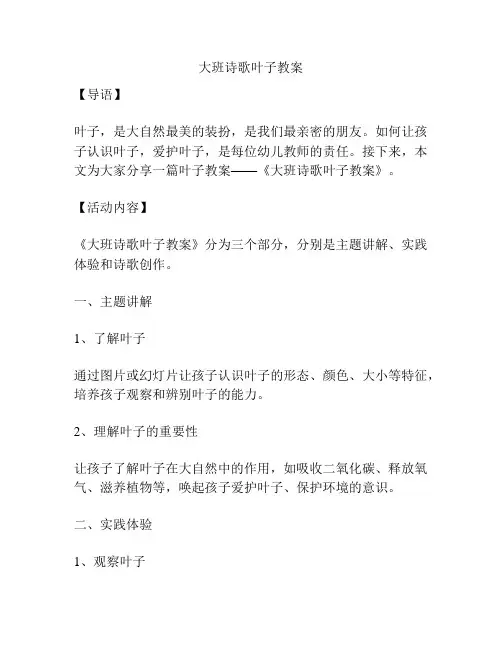 大班诗歌叶子教案