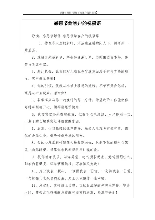 感恩节给客户的祝福语