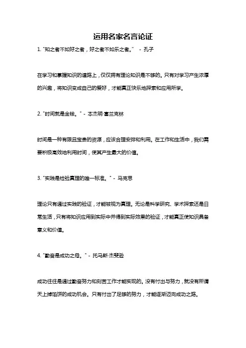 运用名家名言论证